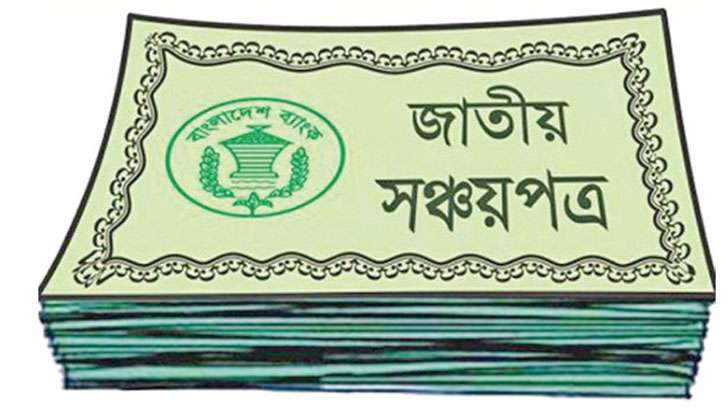 সঞ্চয়পত্র