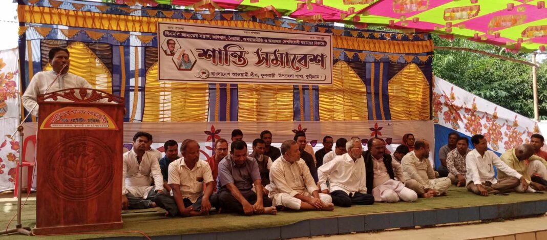 ফুলবাড়ীতে শান্তি সমাবেশ অনুষ্ঠিত