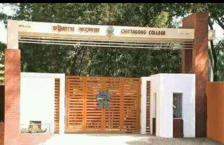 চট্টগ্রাম কলেজ