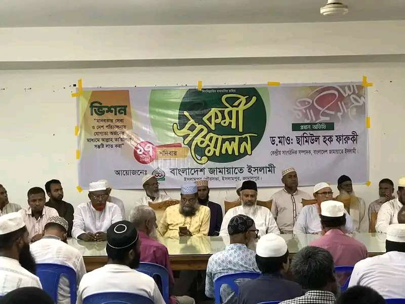 ১৭ বছর পর প্রকাশ্যে জামায়াতে ইসলামীর কর্মী