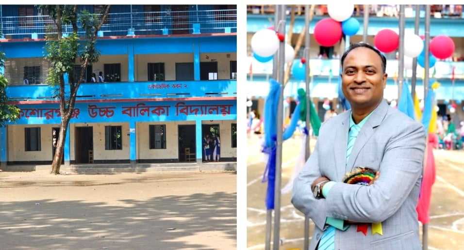 কিশোরগঞ্জ উচ্চ বালিকা বিদ্যালয়