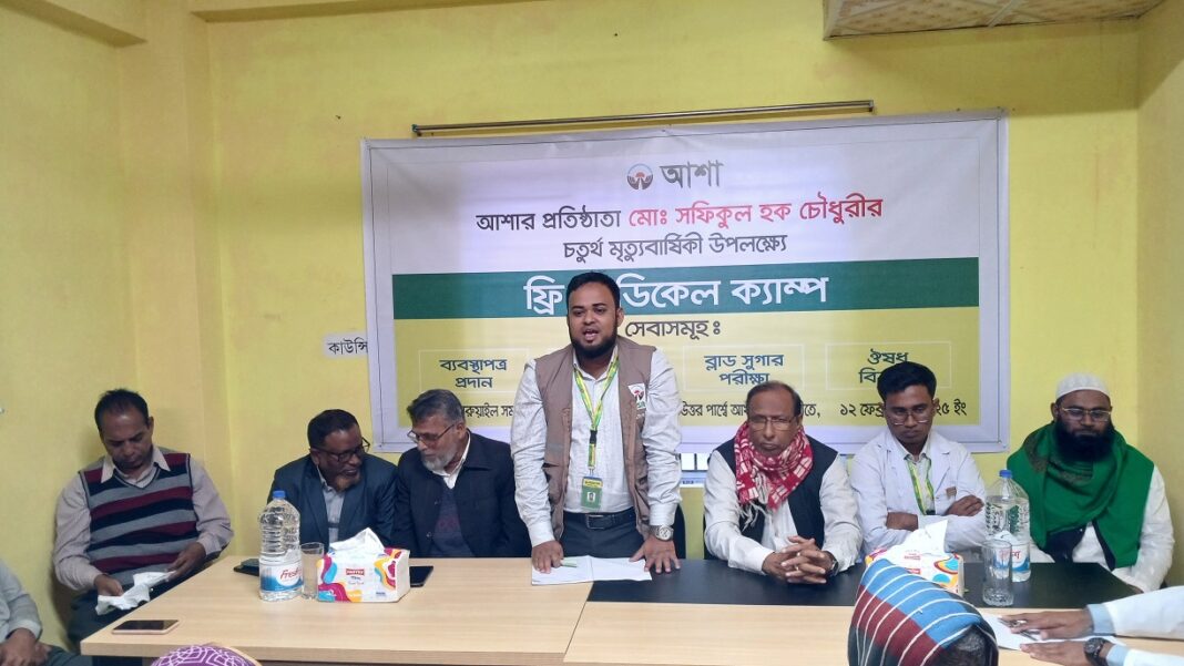 ফ্রি মেডিক্যাল ক্যাম্প