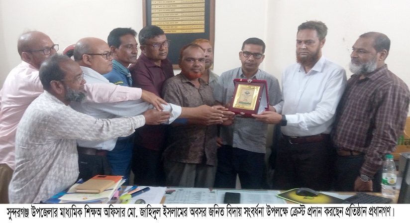 অবসর জনিত বিদায় সংবর্ধনা