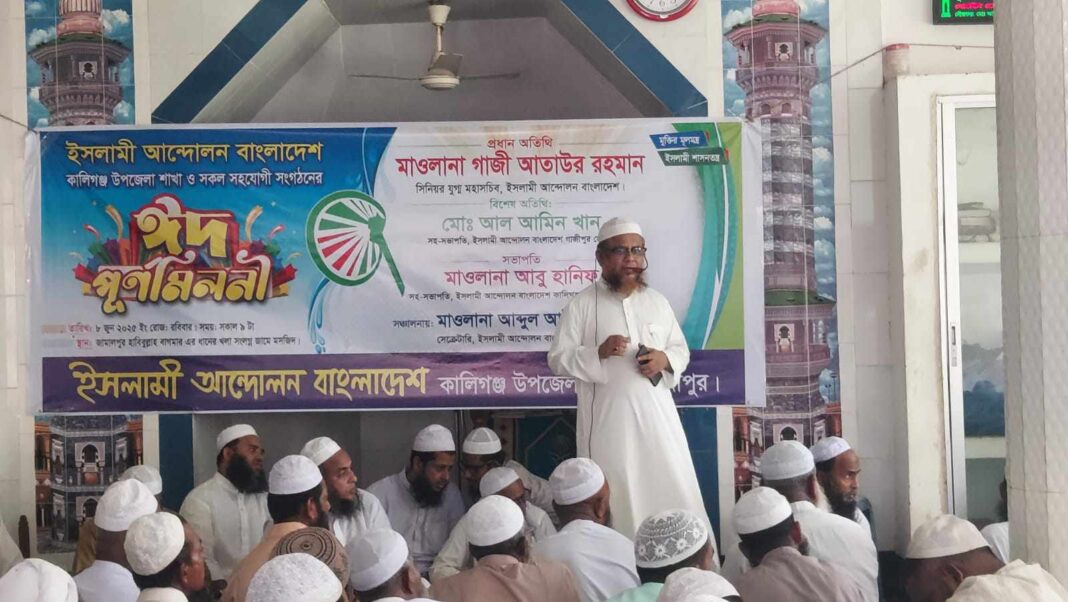 ঈদ পুনর্মিলনী অনুষ্ঠিত