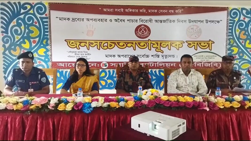 ব্রাহ্মণবাড়িয়ায় আন্তর্জাতিক মাদক বিরোধী দিবস