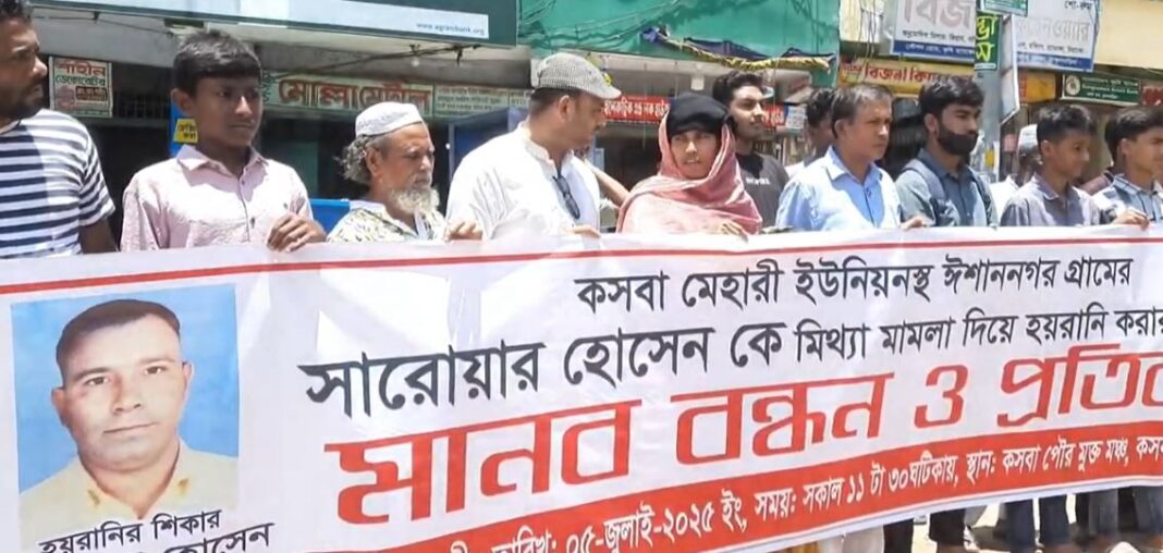 কৃষককে গ্রেফতারের প্রতিবাদে মানববন্ধন