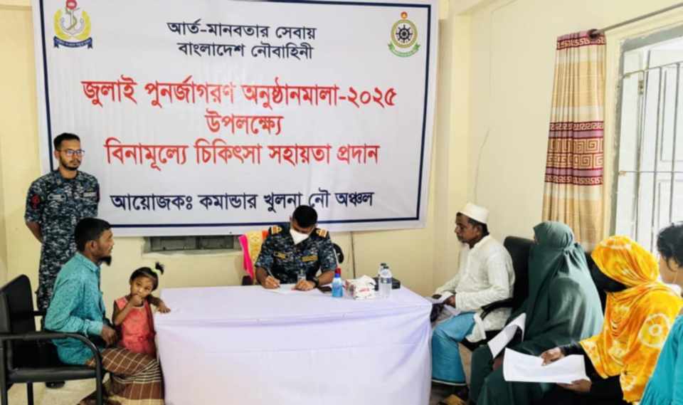 চিকিৎসাসেবা ক্যাম্পেইন