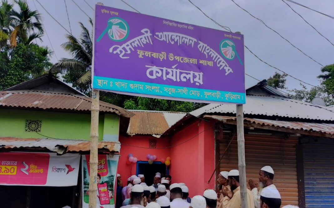 ফুলবাড়ী উপজেলা শাখার অফিস