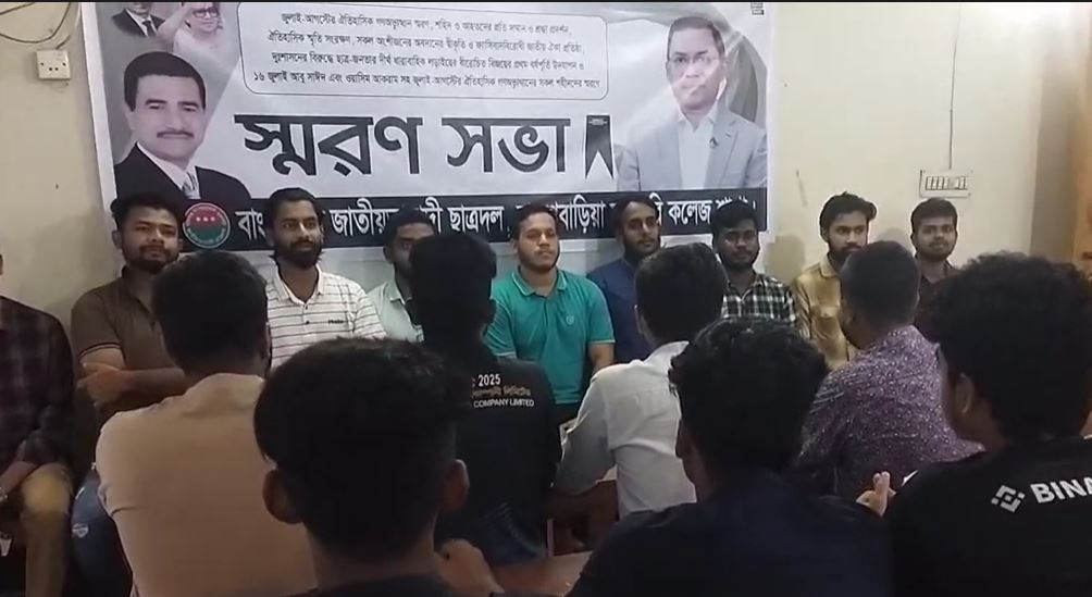 শহীদ ও আহতদের স্মরণে আলোচনা সভা