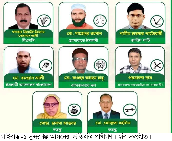 গাইবান্ধা-১