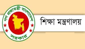 শিক্ষা মন্ত্রণালয়